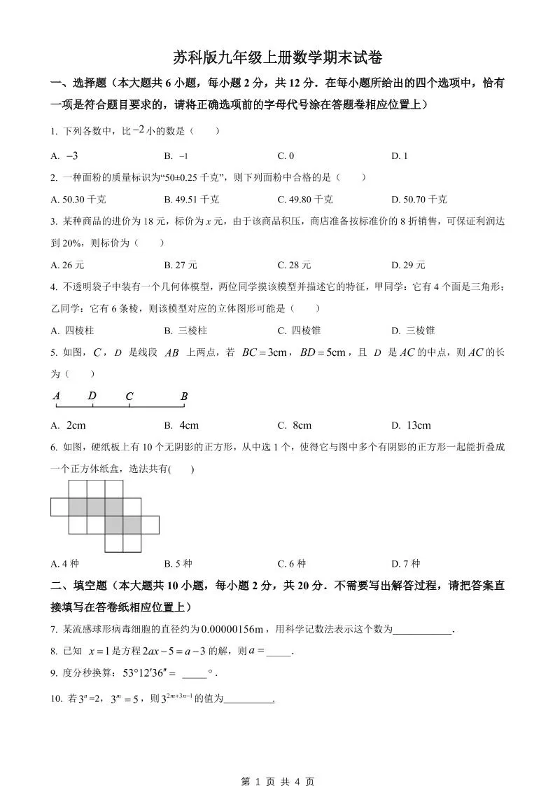 九年级上数学期末试卷1（苏科版）-大象资料网