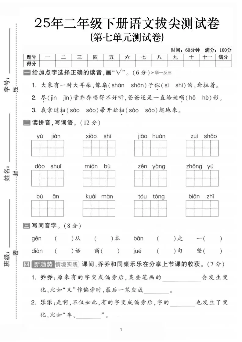 二下语文第七单元拔尖测试卷-大象（含答案5页）-大象资料网