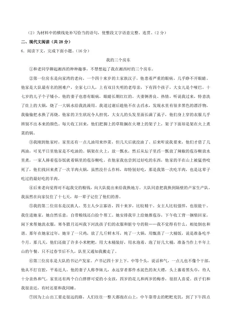 2023-2024学年河南省信阳市八年级上学期期中语文试题及答案(Word版)