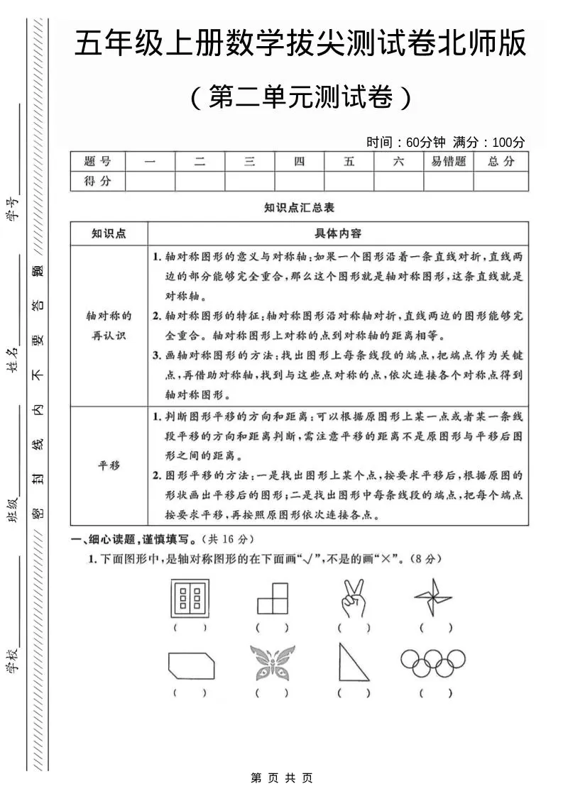 五年级上数学第二单元测试卷1《北师版》-大象资料网