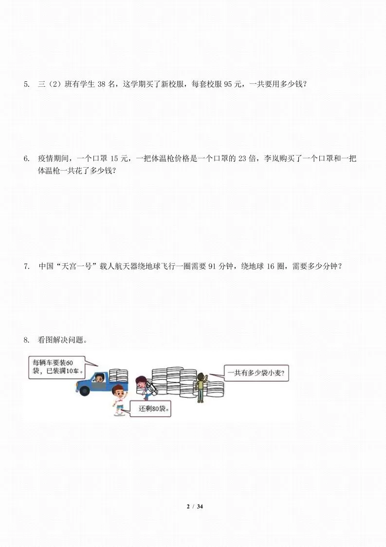 三年级下数学应用题-期末解决问题专项训练