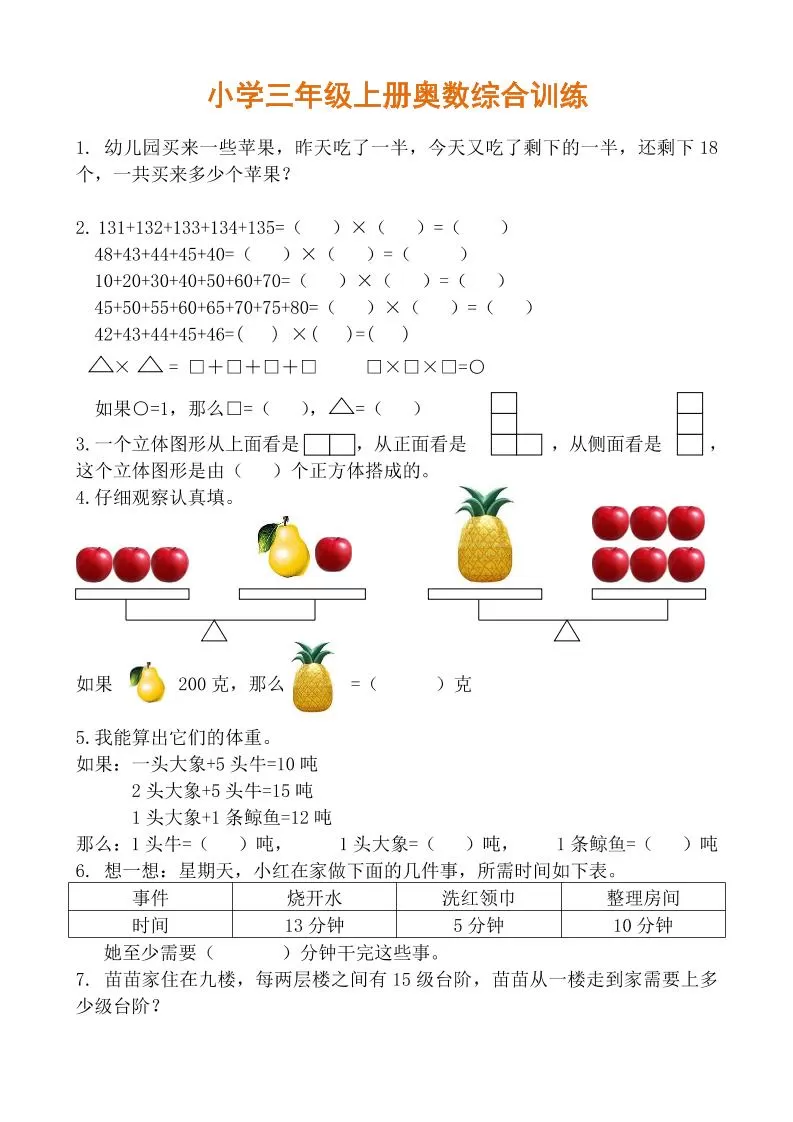 【三年级】必学奥数题-三上数学-大象资料网