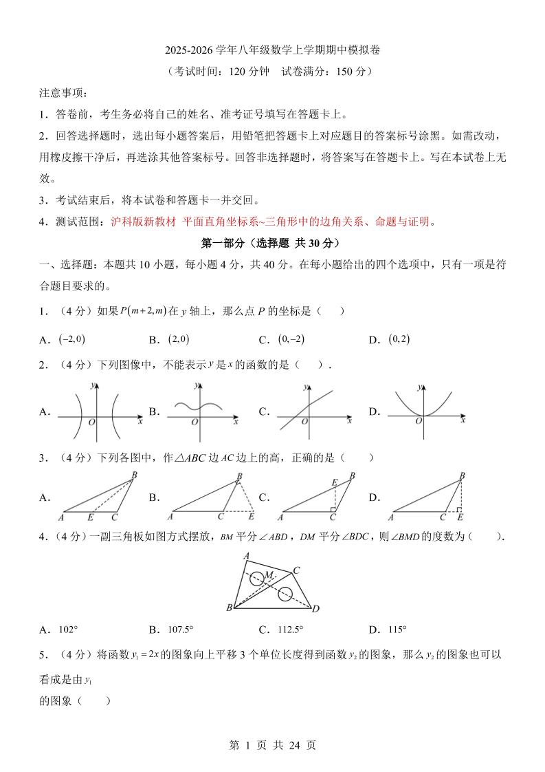 八年级上数学期中模拟卷（沪科版）-大象资料网