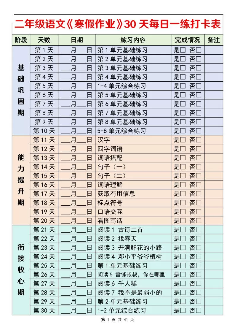 26春二年级语文下寒假作业30天每日一练打卡（含答案41页）-大象资料网