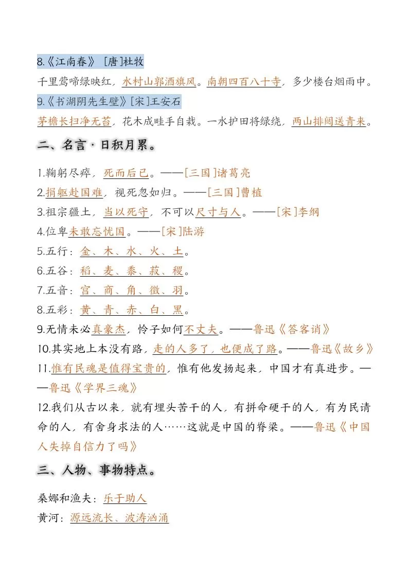六年级上语文高频考点知识汇总