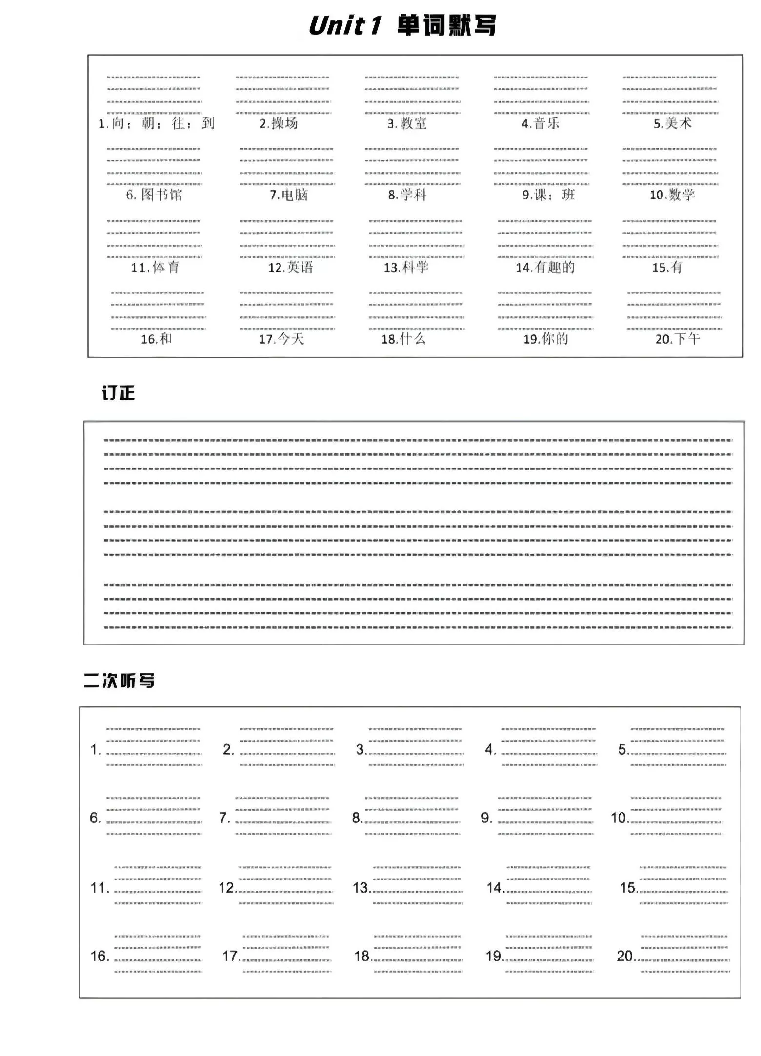 四年级上冀教版英语1-6单元单词默写单-大象资料网