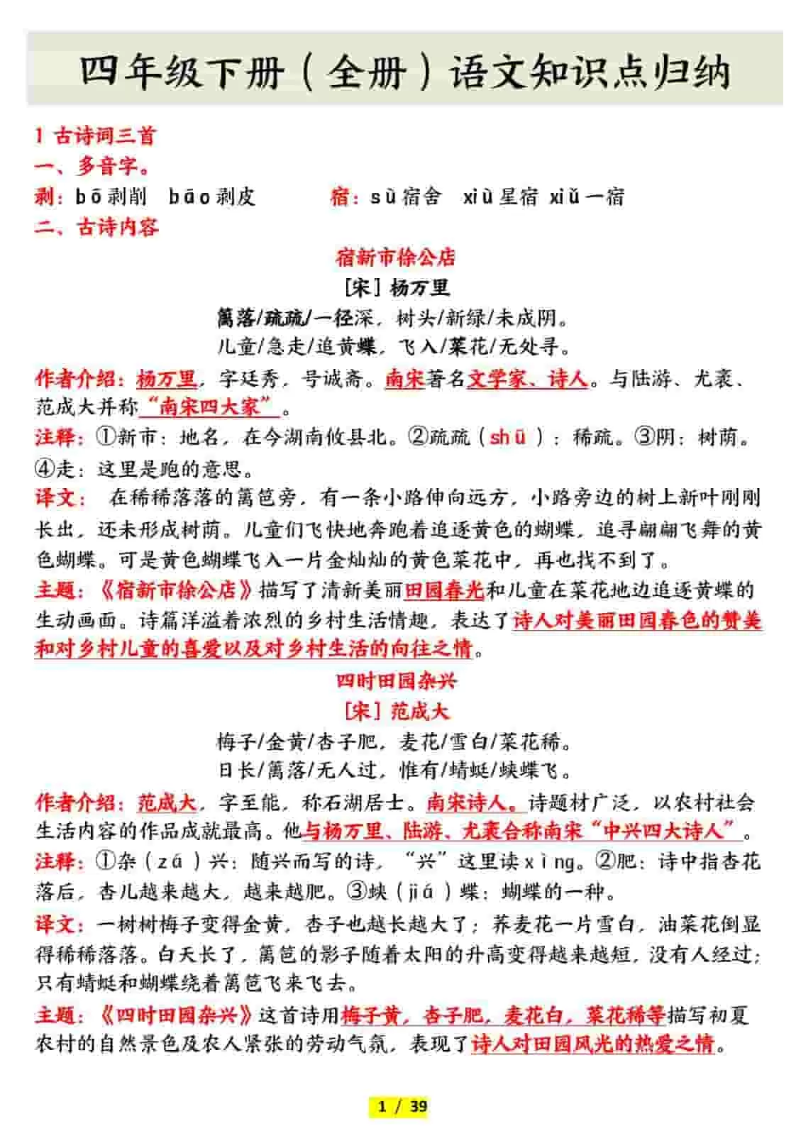 四年级下语文全册知识点归纳-大象资料网