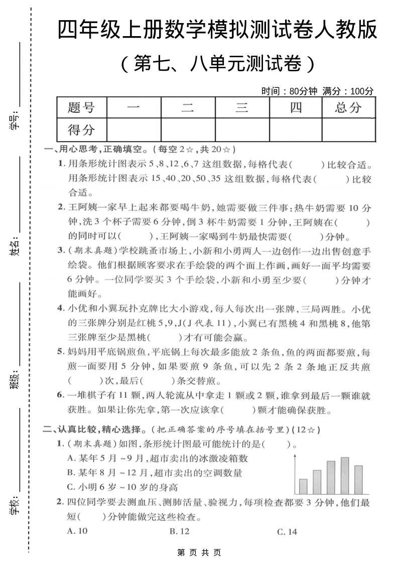四年级上数学第七、八单元模拟测试卷《人教版》-大象资料网