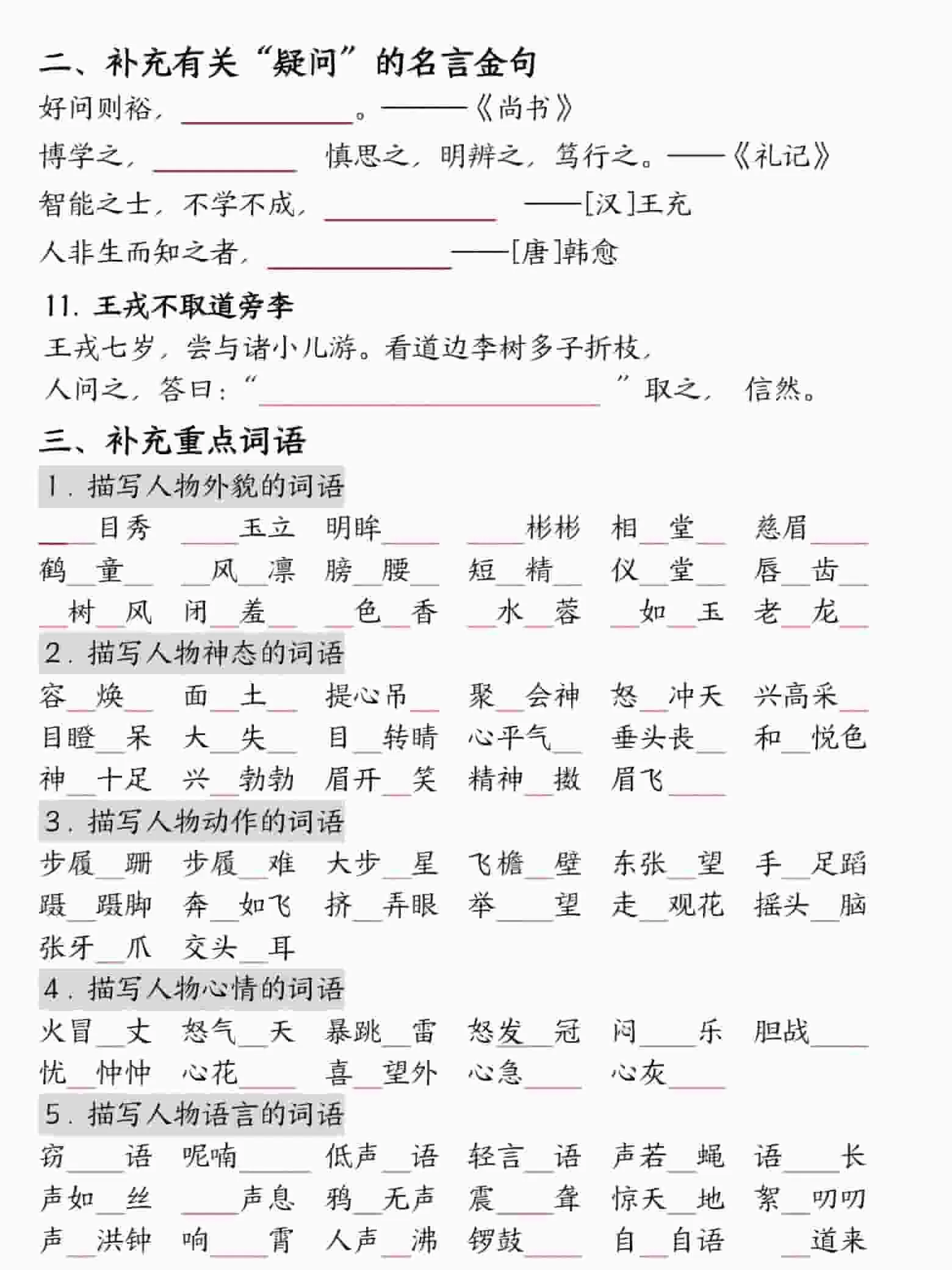 四年级上语文期末重点默写