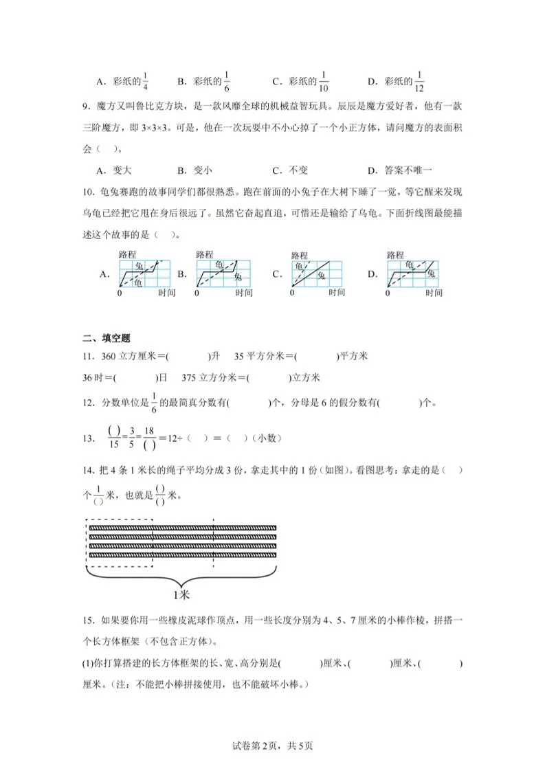 24-25五下青岛63版数学期末试卷四（含答案18页）