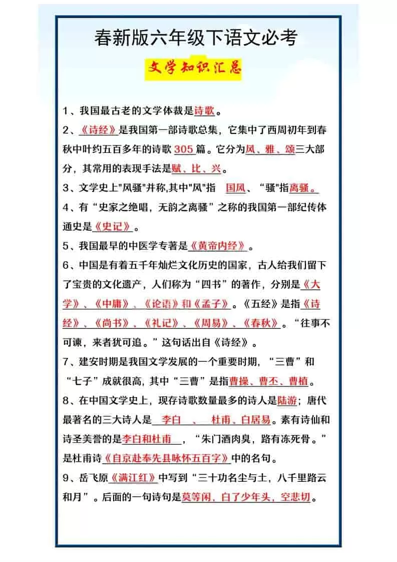 六年级下语文必考文学知识汇总-大象资料网