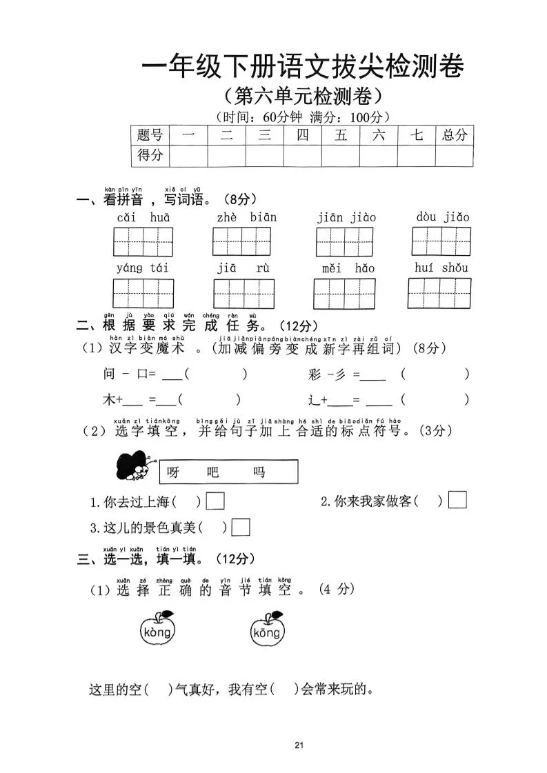 一下语文第6单元拔尖检测卷-大象资料网