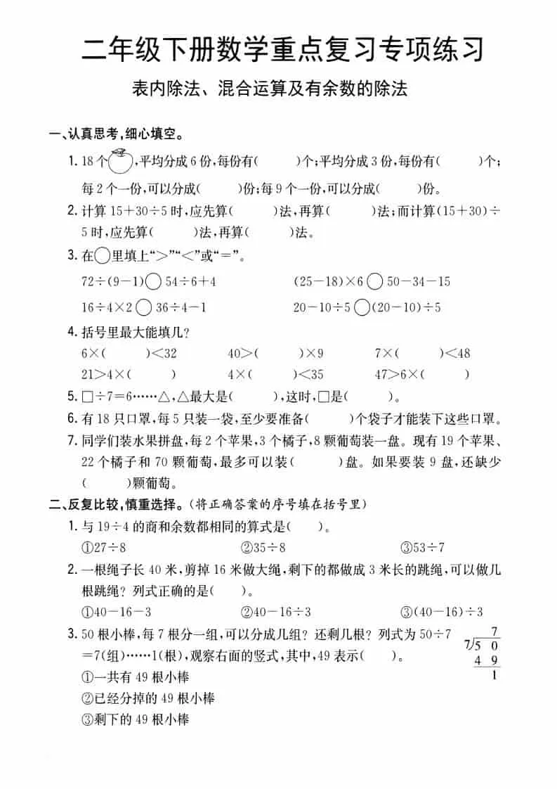 二年级下数学重点复习专项练习-大象资料网