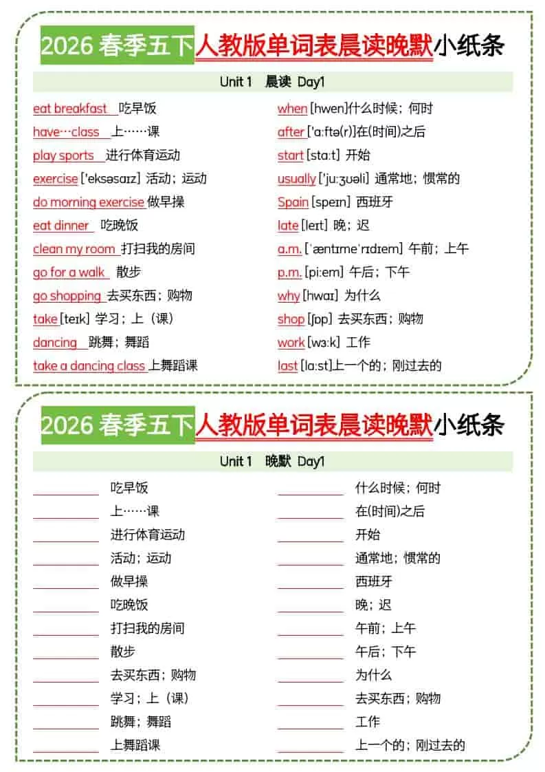五年级下英语单词表晨读晚默小纸条《人教版PEP》-大象资料网