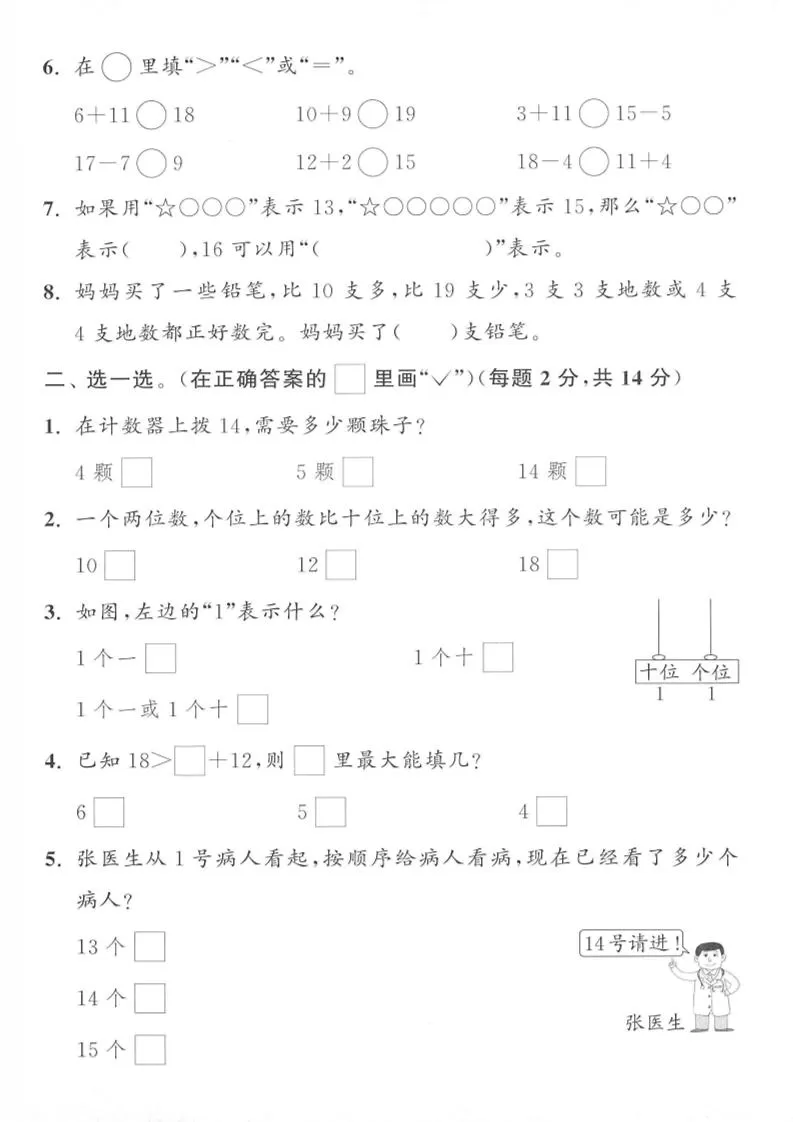 一年级上苏教版数学第五单元测试卷