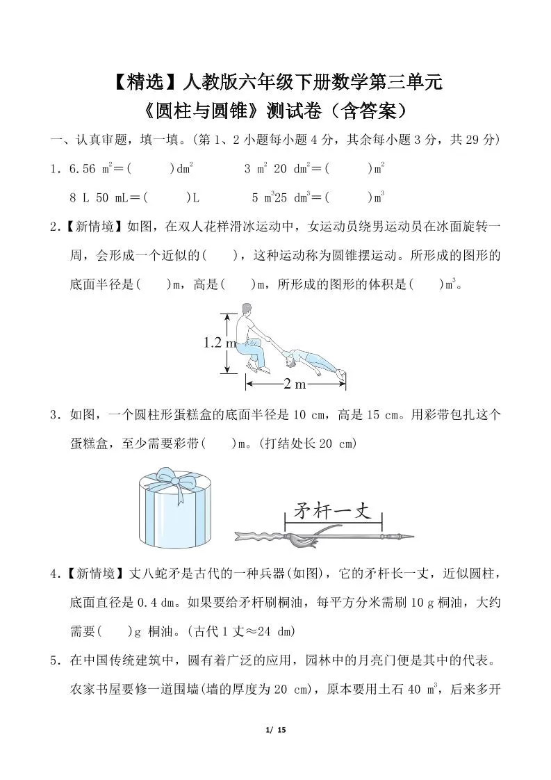 人教版六年级下册数学第三单元《圆柱与圆锥》测试卷（含答案）-大象资料网