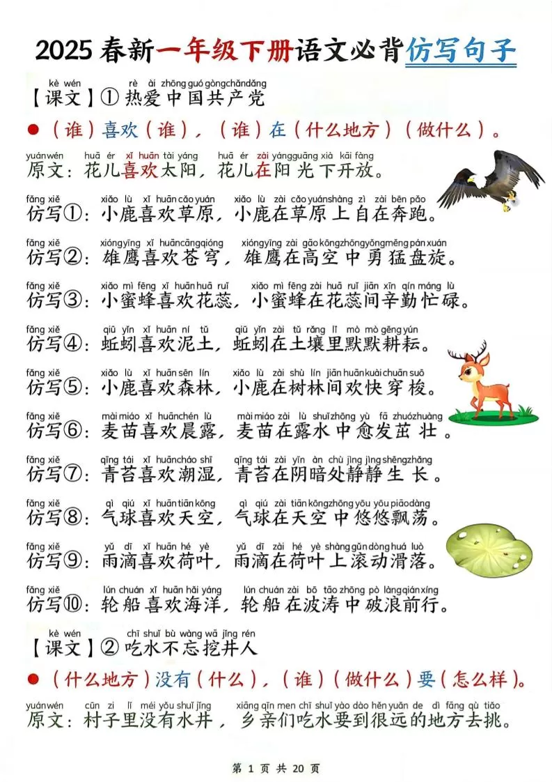新一年级下册语文句子仿写-大象资料网