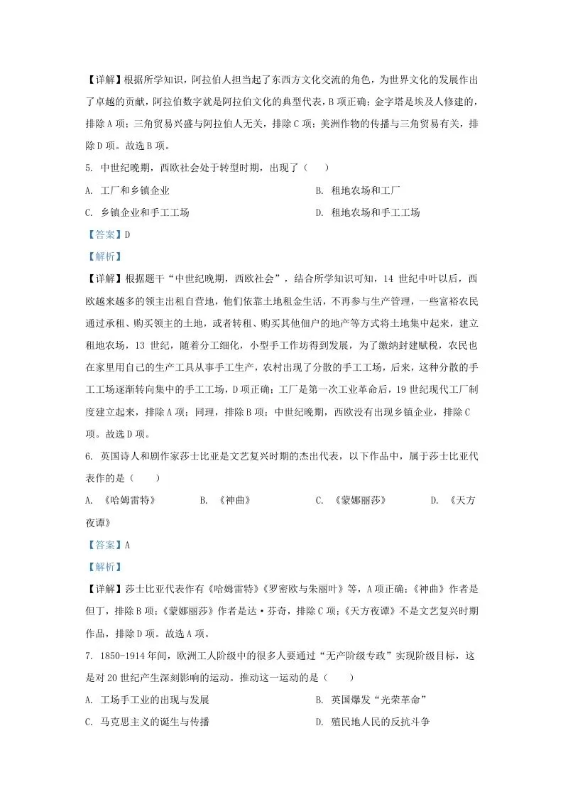 2022-2023学年山东省济南市市中区九年级上学期历史期末试题及答案(Word版)