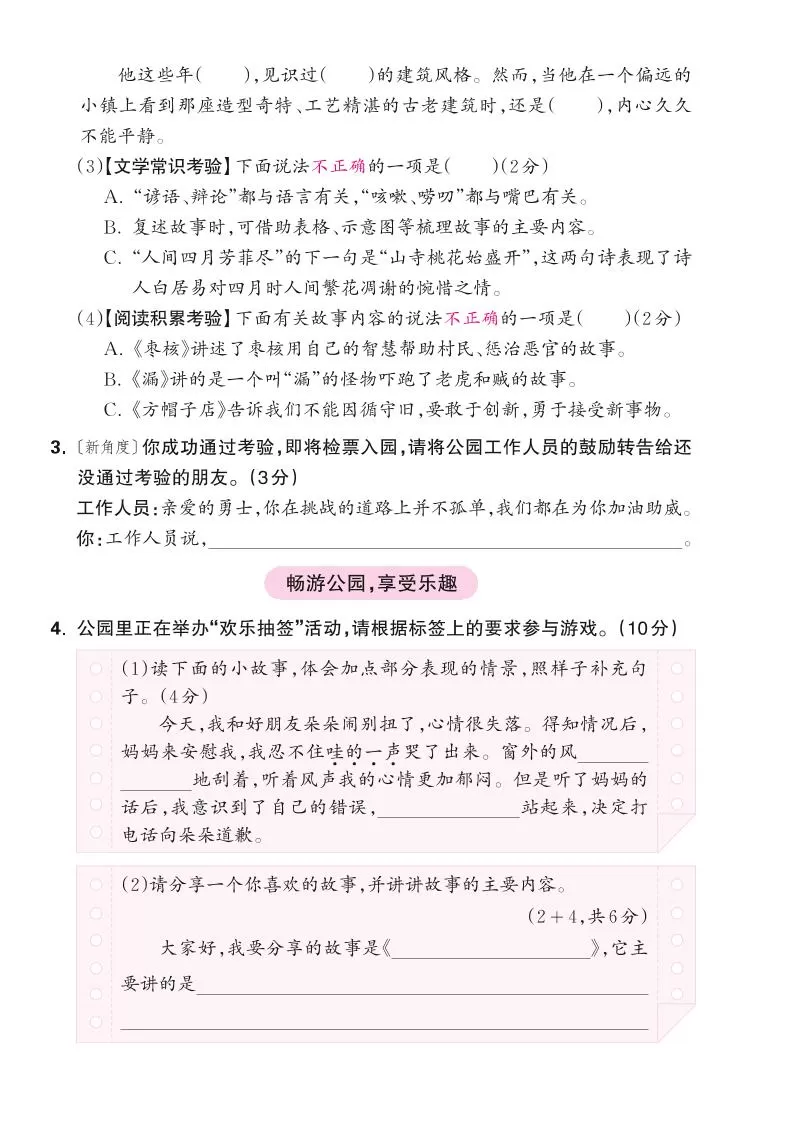 25学年三下语文第八单元综合测试卷（含答案5页）