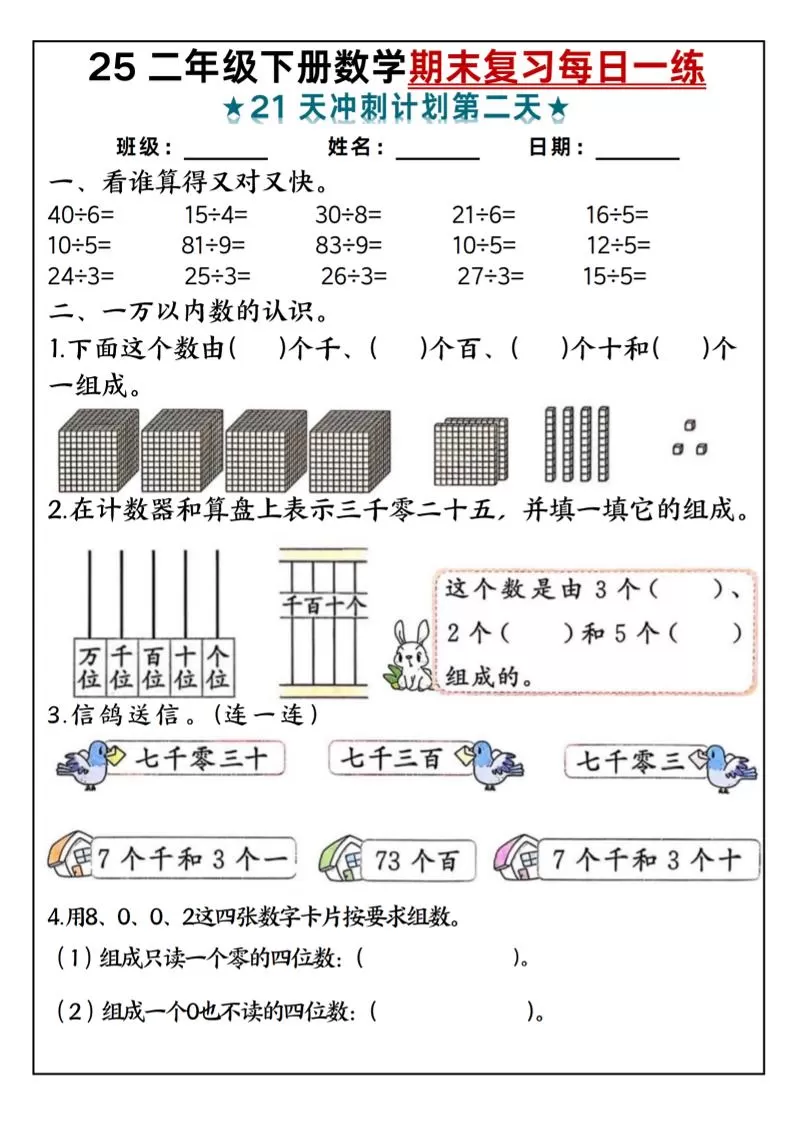 25二年级下册数学期末复习每日一练