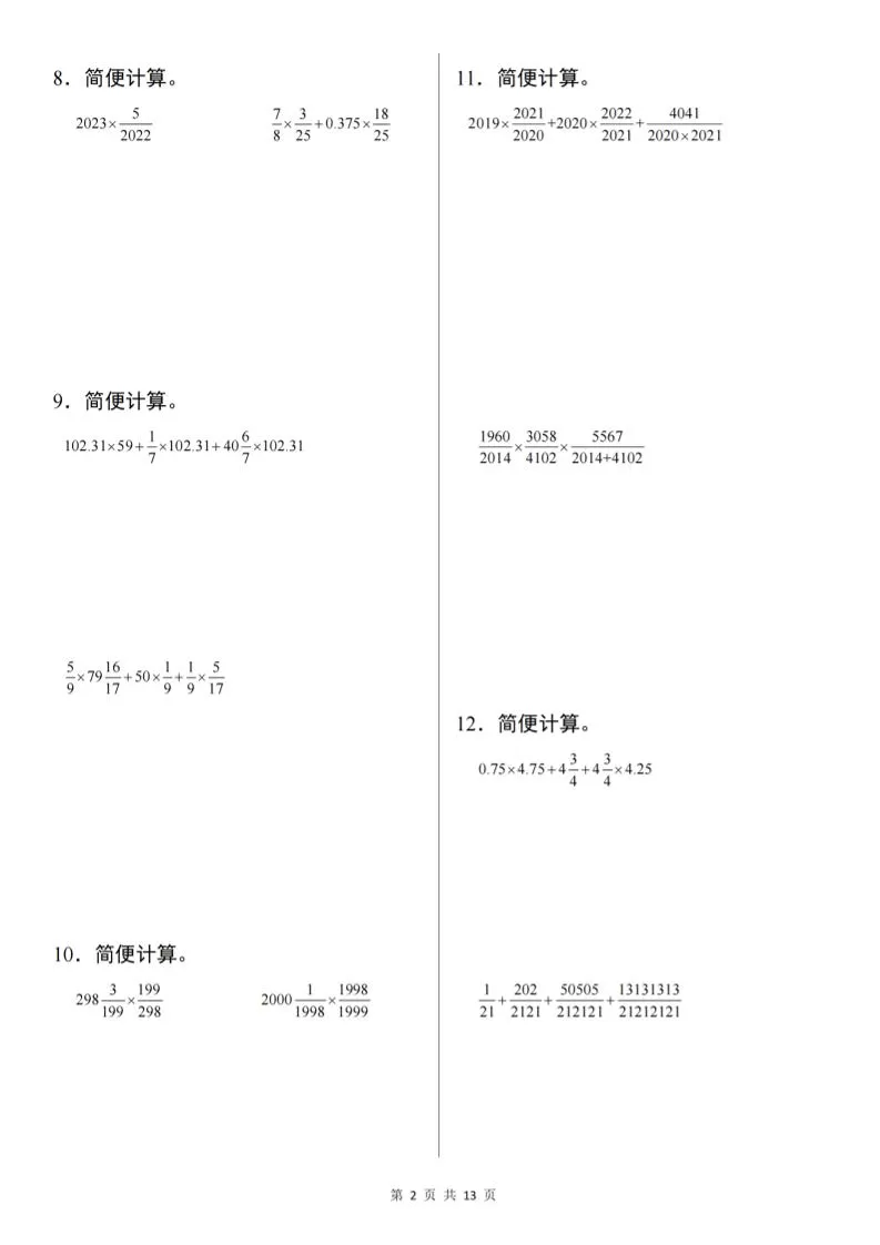 六上数学分数乘法简便计算“拓展版”典型例题【通用】