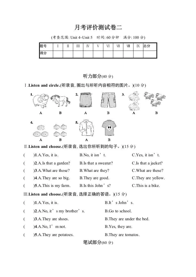 四年级英语下册月考评价测试卷2-大象资料网