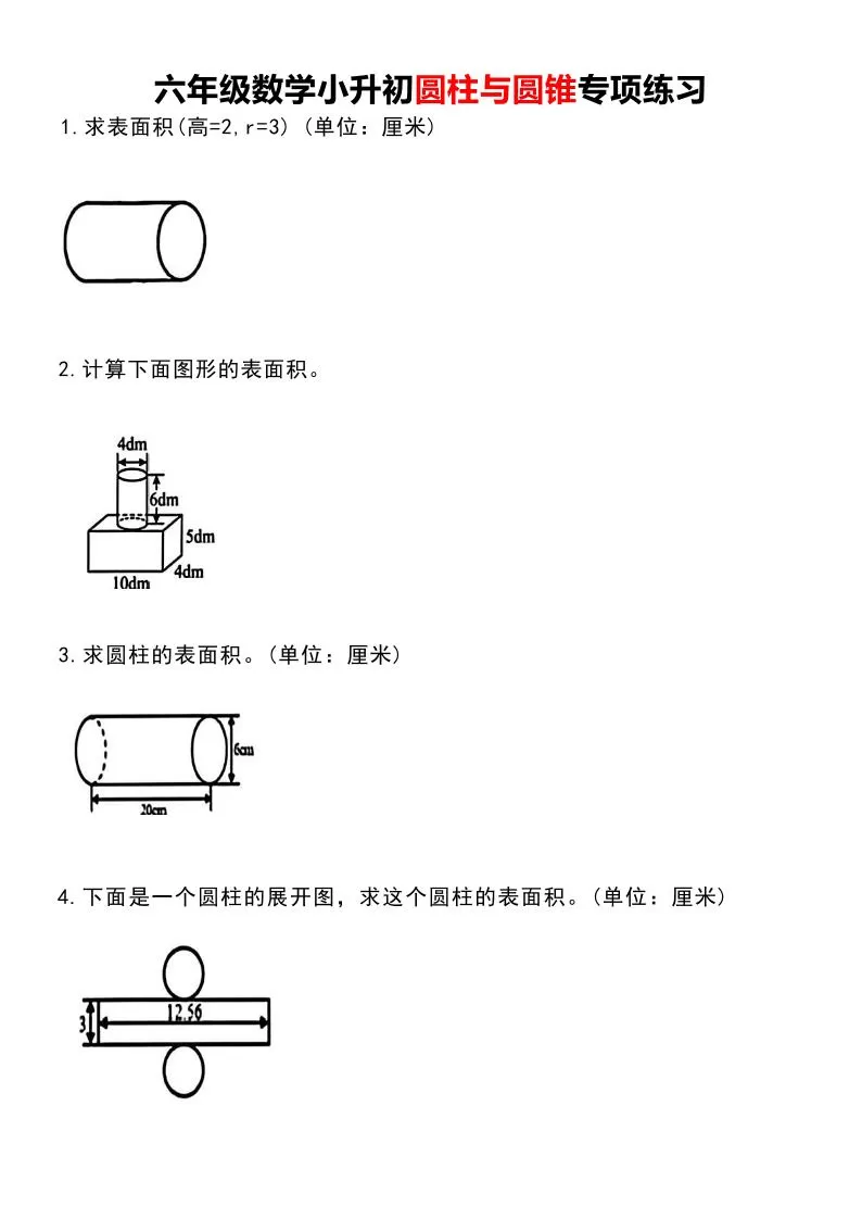 【圆柱与圆锥专项练习】六下数学-大象资料网