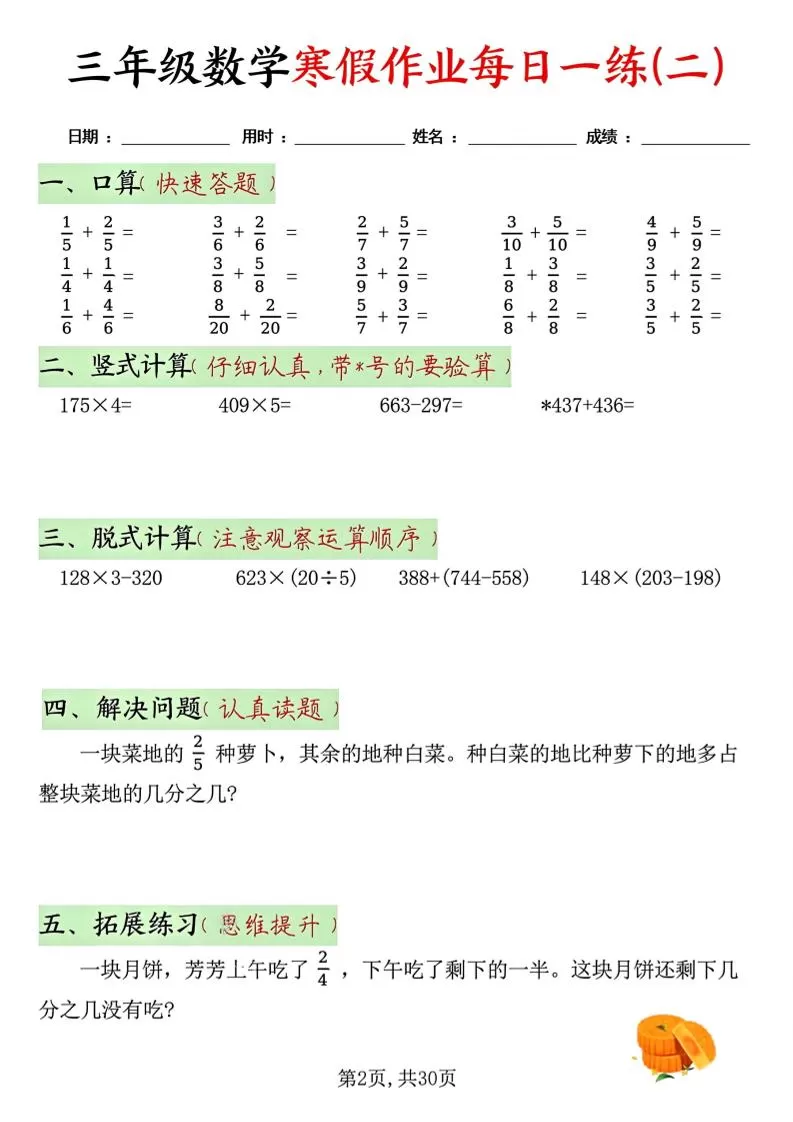 三年级上数学寒假作业每日一练30天