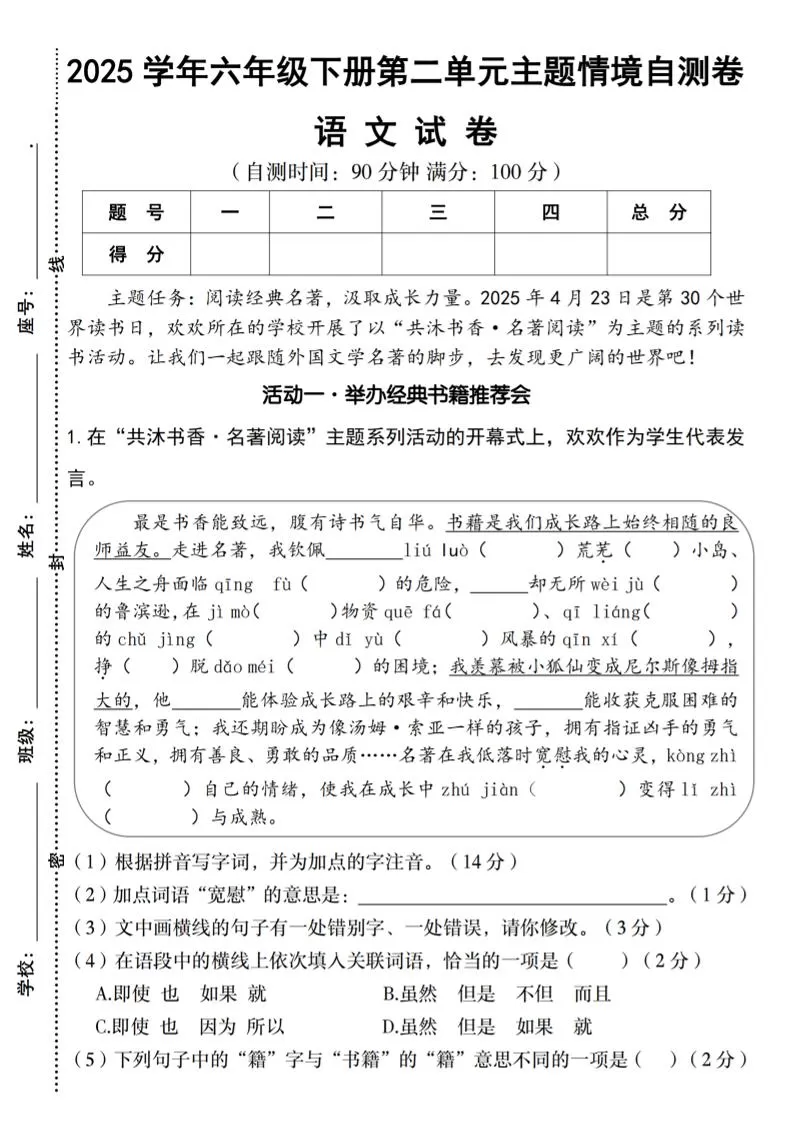 2025学年六年级下册语文第二单元主题情境自测卷-大象资料网