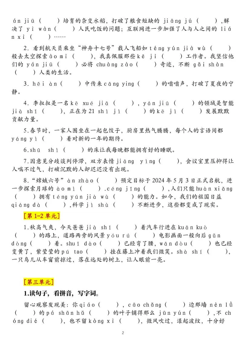 四上语文1-8单元新情境看拼音写词语核心素养专项练习（空白+答案21页）