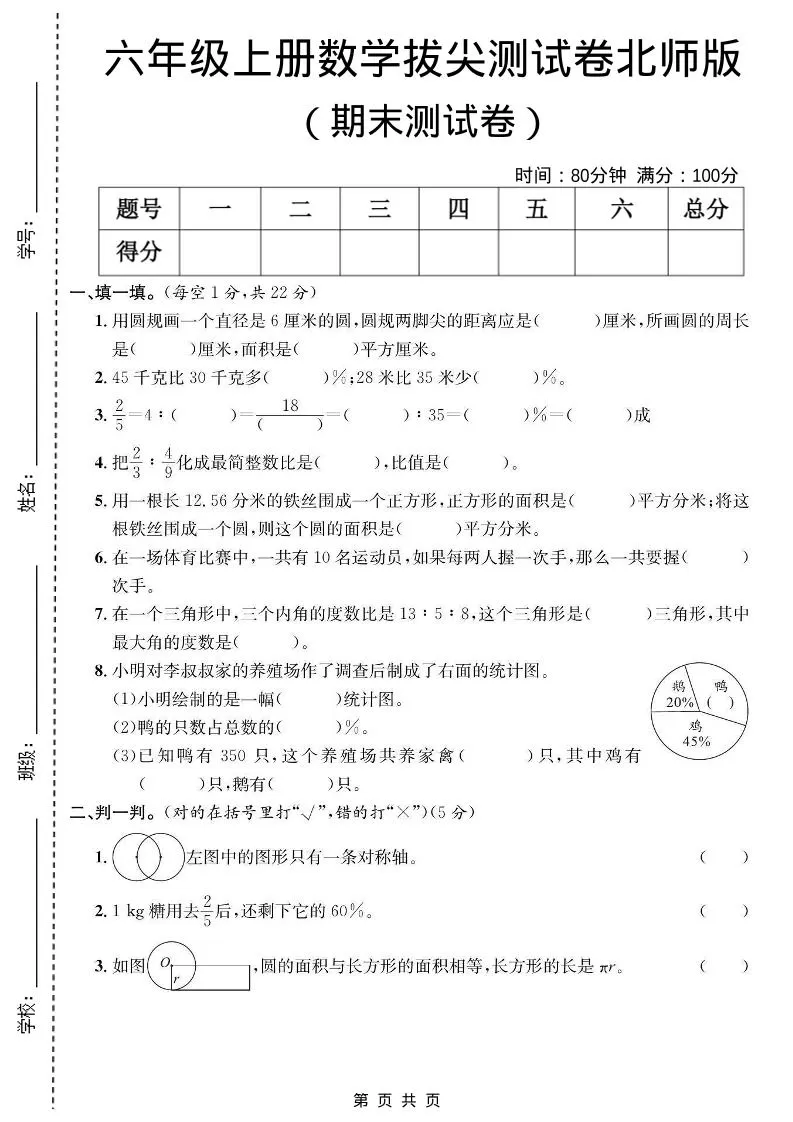 六年级上数学期末拔尖测试卷《北师版》-大象资料网