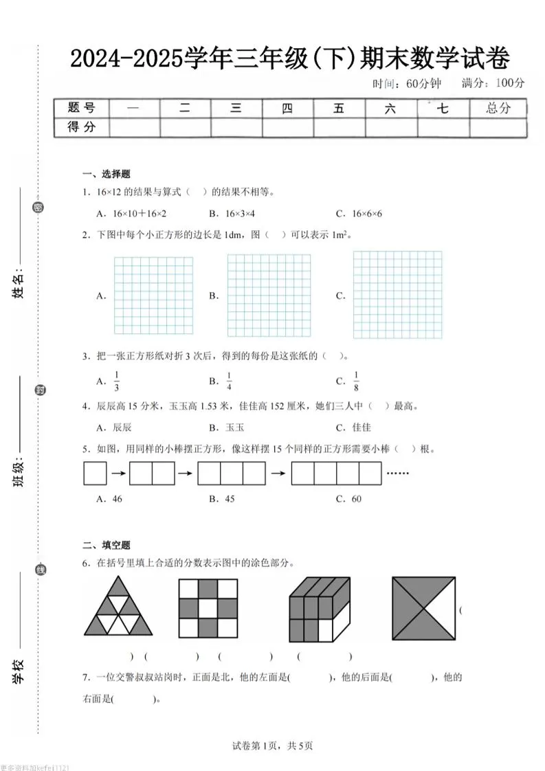 24-25三下数学（冀教版）期末试卷5-大象资料网