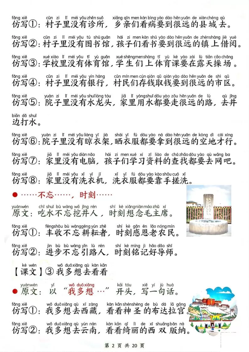 新一年级下册语文句子仿写