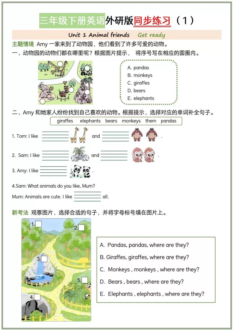 三年级下英语同步练习《外研版（三起）》-大象资料网