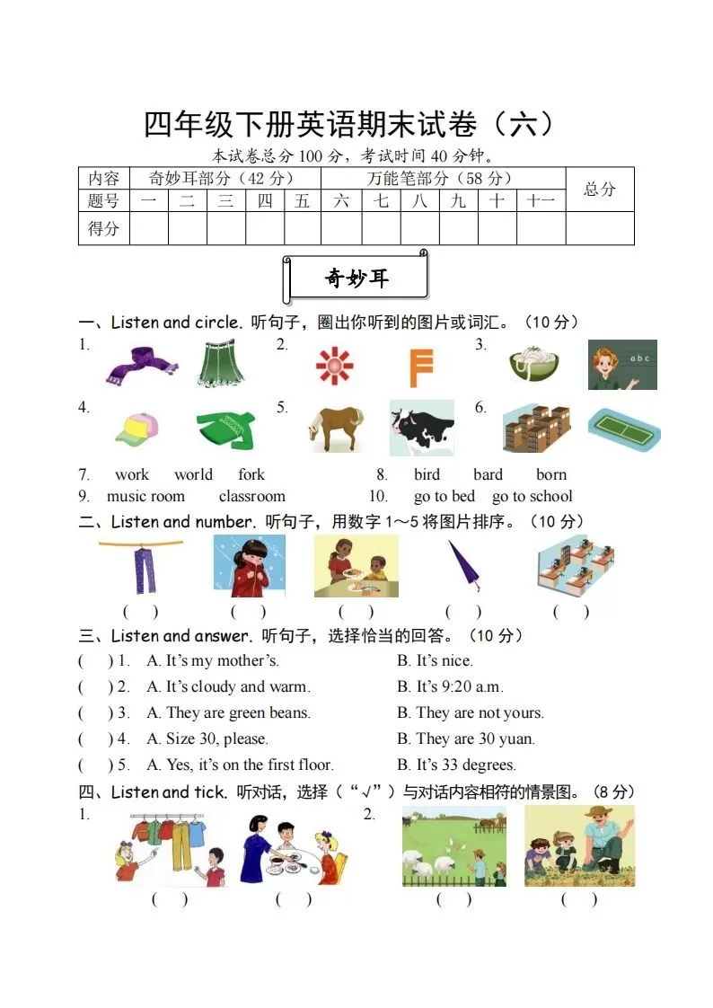 四年级英语下册试卷（六）【pep】-大象资料网