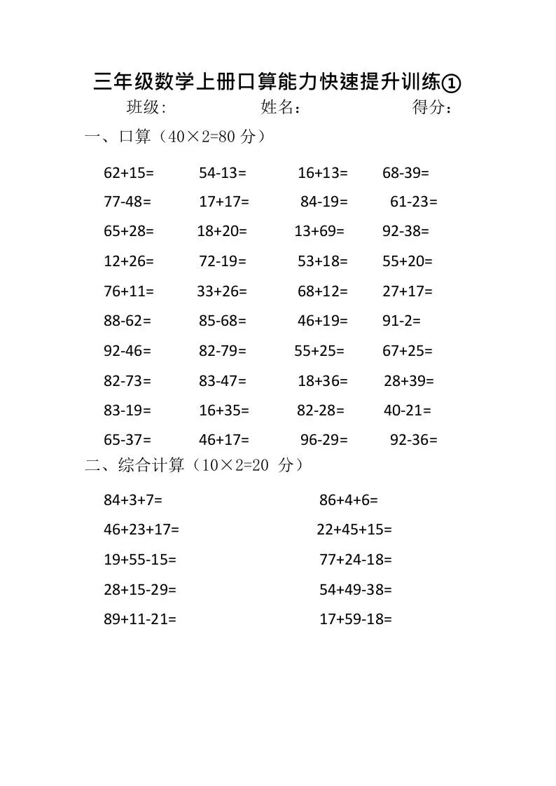 三上数学-口算能力快速提升训练①-大象资料网