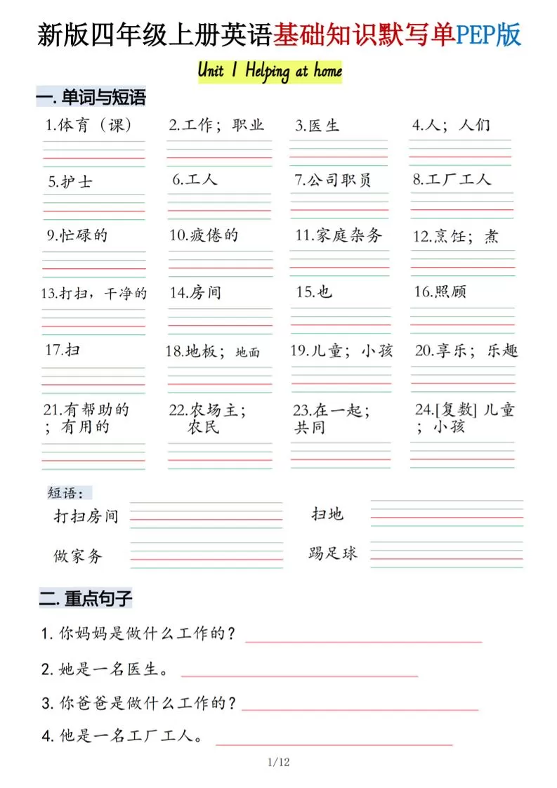 四年级上人教PEP版英语基础知识默写单-大象资料网