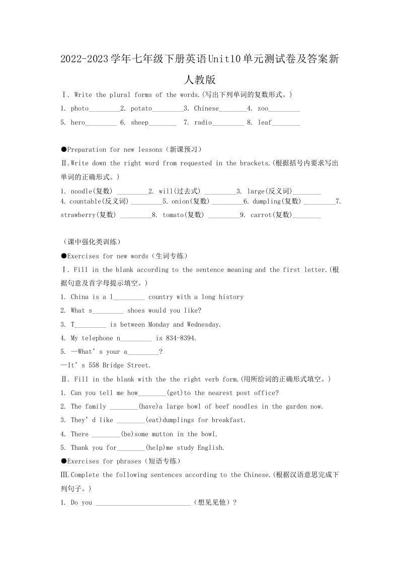 2022-2023学年七年级下册英语Unit10单元测试卷及答案新人教版(Word版)-大象资料网