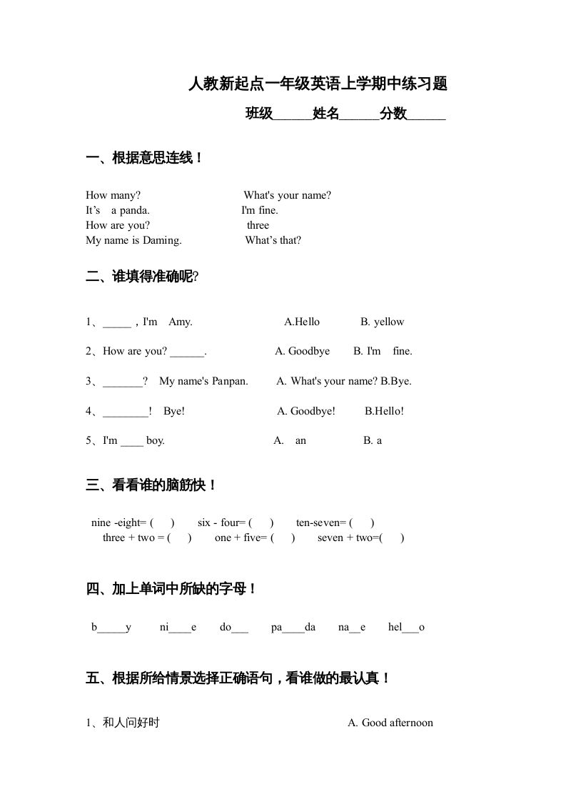 一年级英语上册期中练习题（人教一起点）-大象资料网