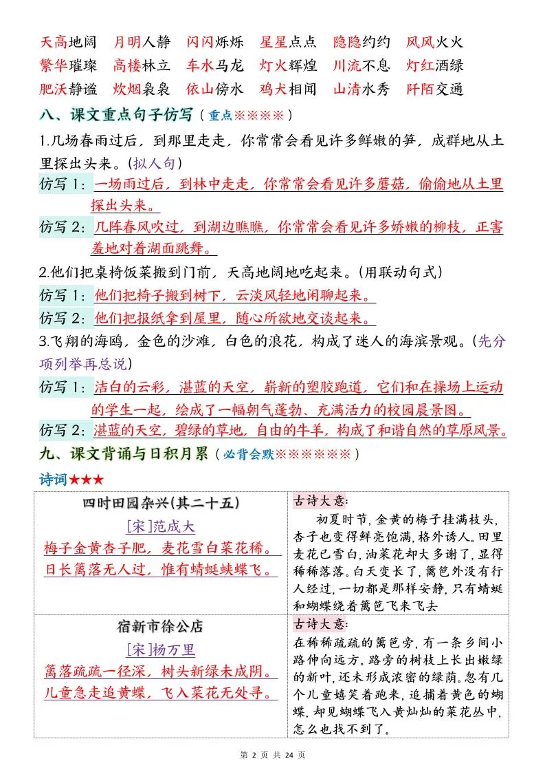 四下语文期末1-8单元十大考点必背