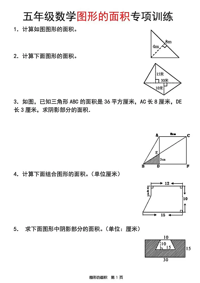 五年级上数学图形的面积专项训练-大象资料网