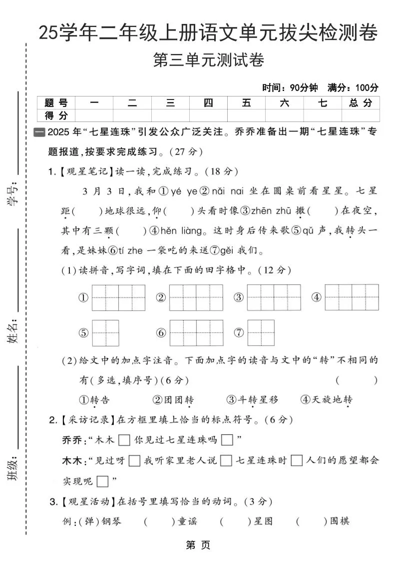 25学年二上语文第三单元拔尖检测卷（含答案5页）-大象资料网