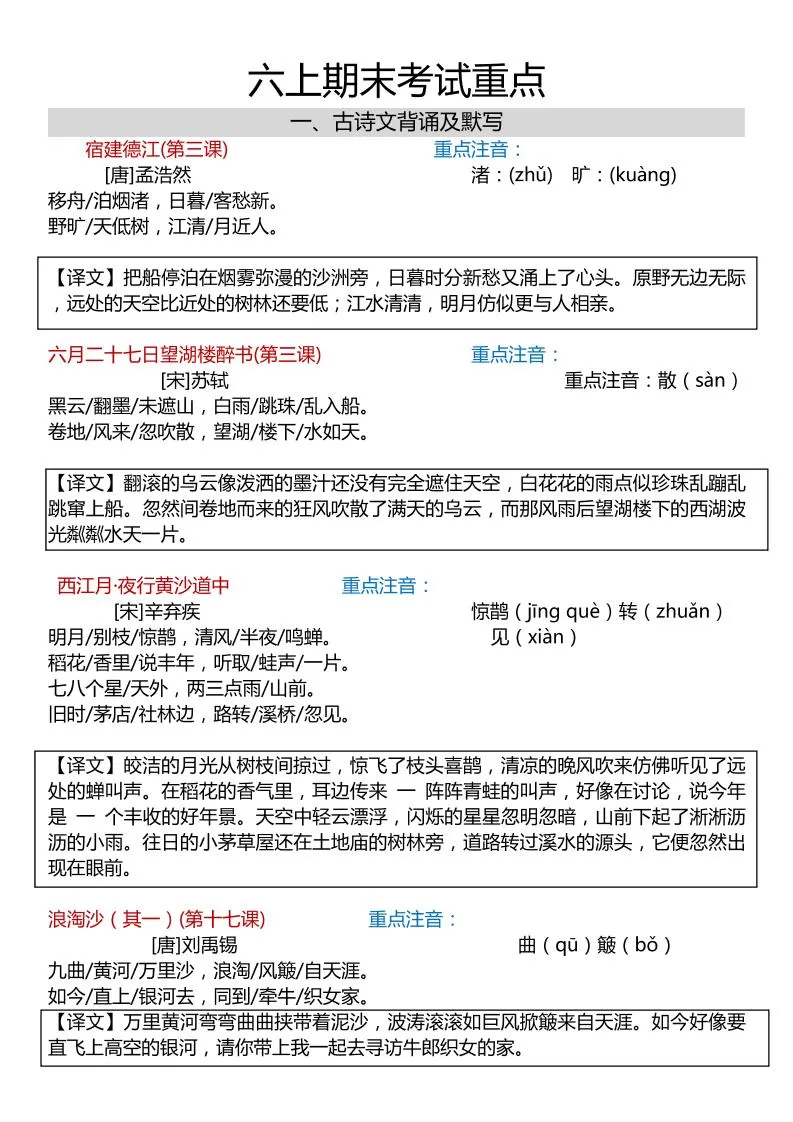 六上语文期末复习划重点19页-大象资料网