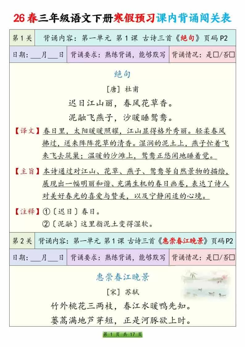 三年级下语文寒假预习课内背诵表-大象资料网