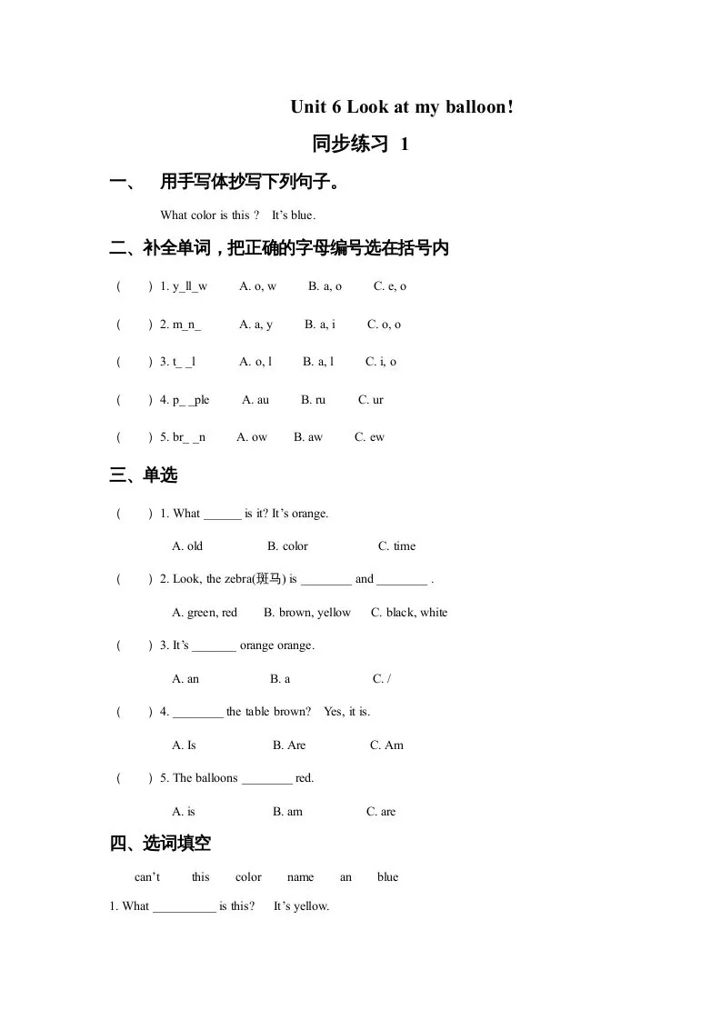 一年级英语上册Unit6Lookatmyballoon!同步练习1（人教一起点）-大象资料网