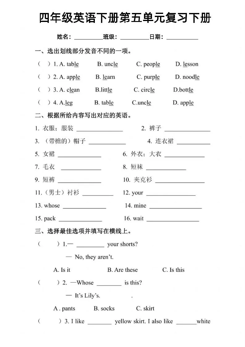 四年级下英语五六单元复习小测《人教PEP版》-大象资料网