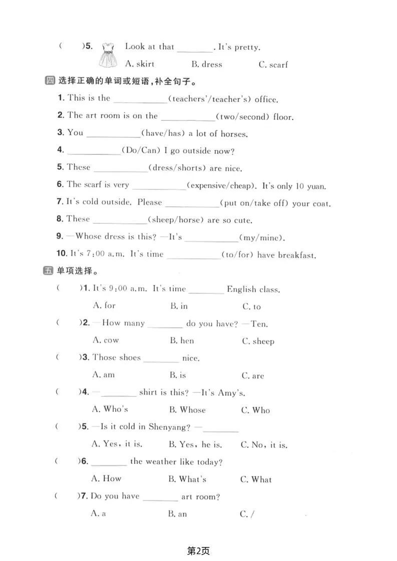 四年级下英语易错点复习《人教PEP版》