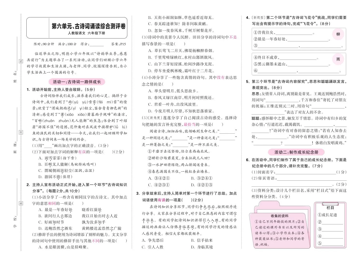 春六下语文第六单元古诗词诵读综合情景测评卷-大象资料网