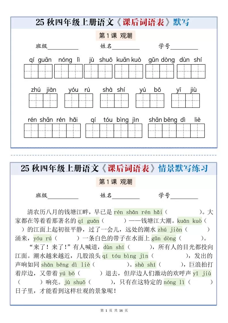 25秋四上语文课后词语表情景式默写通关小单（含答案19页）-大象资料网