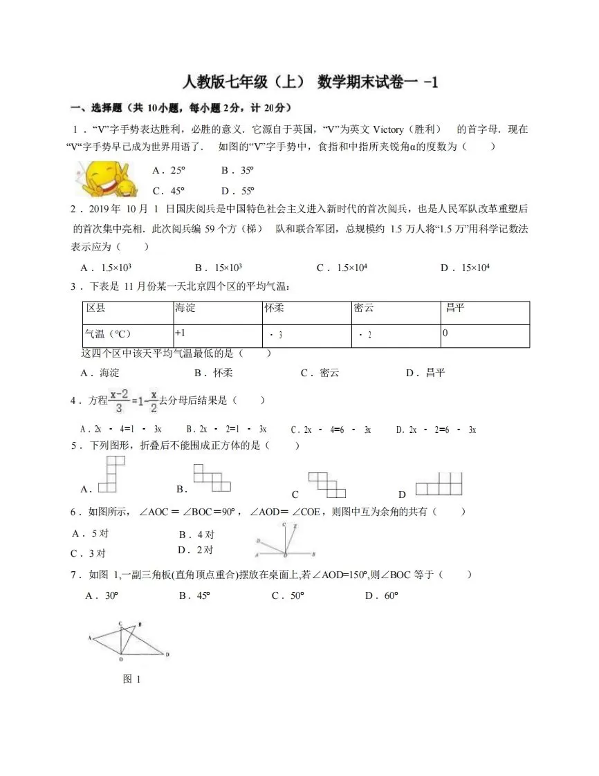 七年级（上）数学期末试卷1-1卷人教版-大象资料网